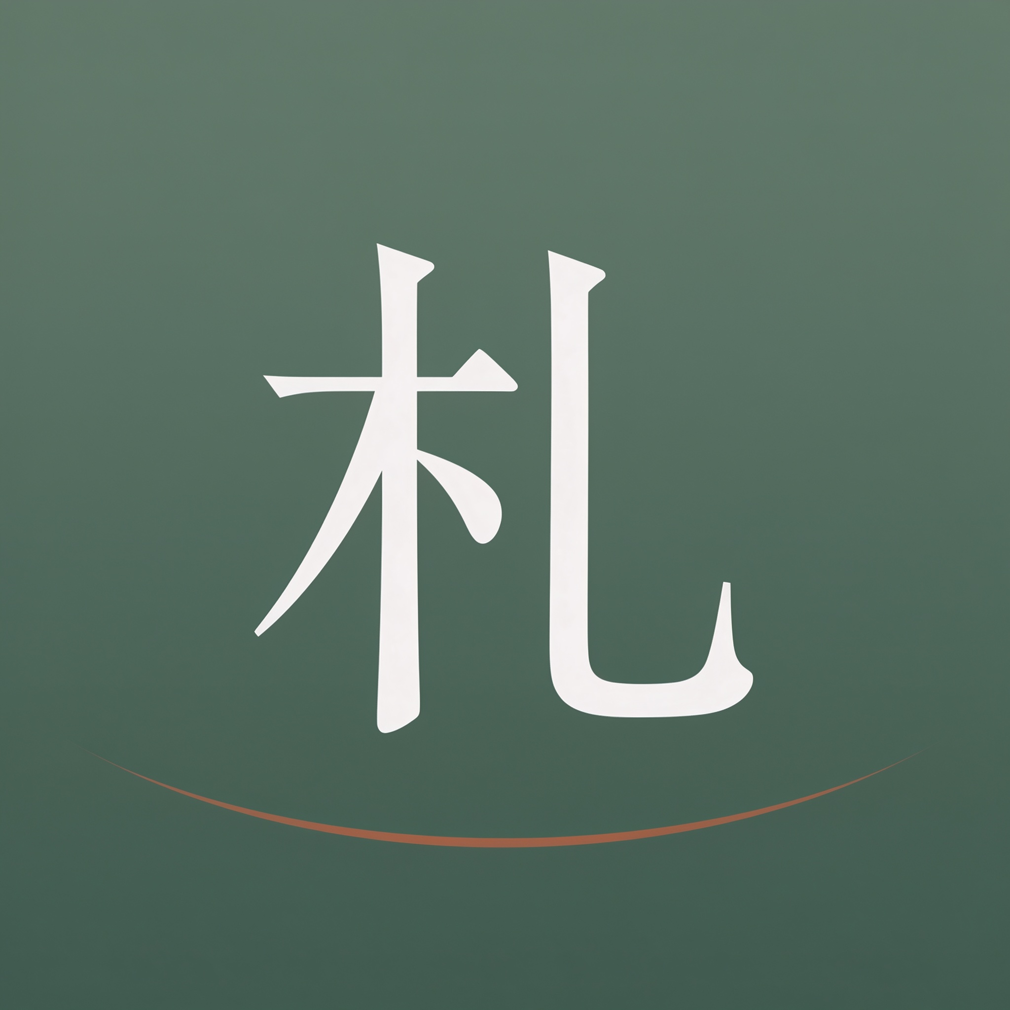 札棠 Logo
